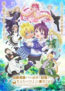 Shirohiyo – Reincarnated as a Neglected Noble: Raising My Baby Brother With Memories From My Past Life
